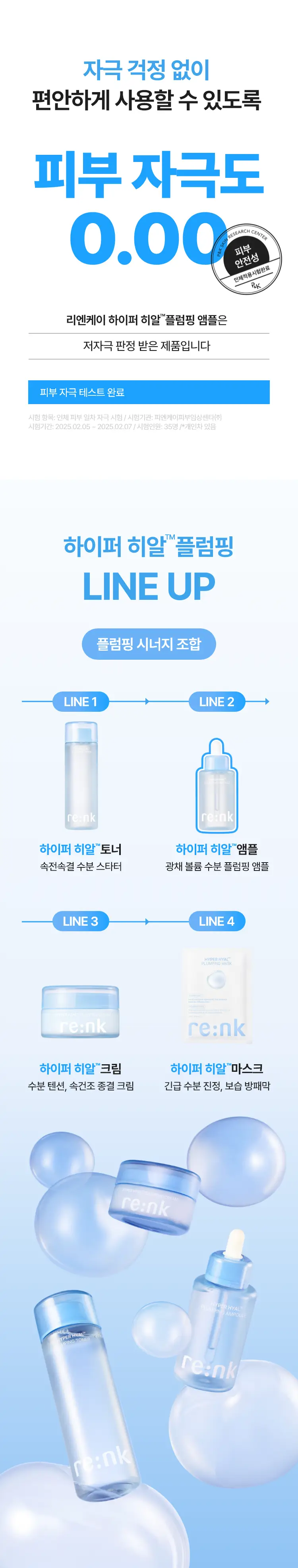 [NEW/이채연PICK] 리엔케이 하이퍼 히알 플럼핑 앰플 100ml 상세페이지 16